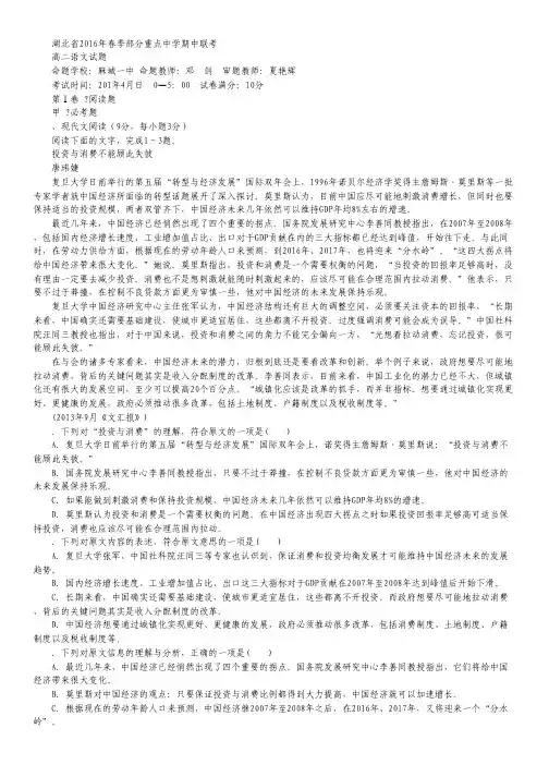 湖北省部分重点高中(麻城一中、新洲一中、黄陂一中盘龙校区等)高一下学期期中联考语文试卷.pdf