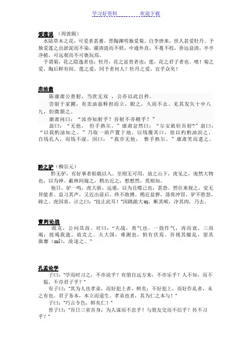上海中考课内文言文必背篇目
