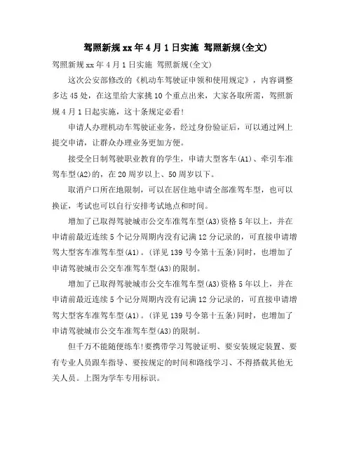 驾照新规4月1日实施 驾照新规(全文)