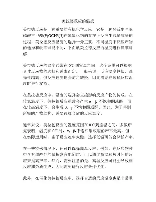 美拉德反应的温度
