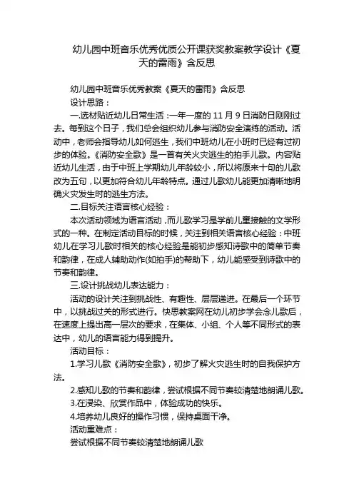 幼儿园中班音乐优秀优质公开课获奖教案教学设计《夏天的雷雨》含反思