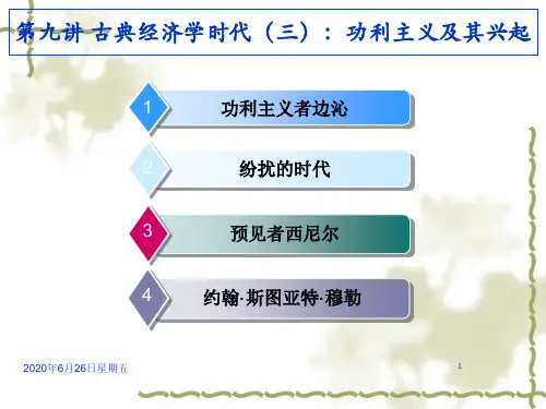 外国经济思想史