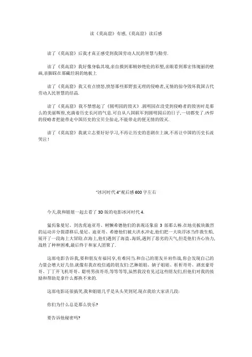 高中作文：读《莫高窟》有感,《莫高窟》读后感