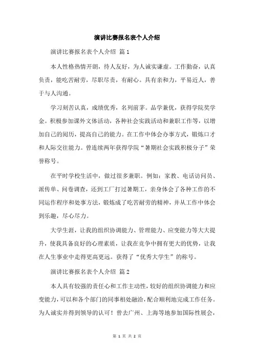 演讲比赛报名表个人介绍