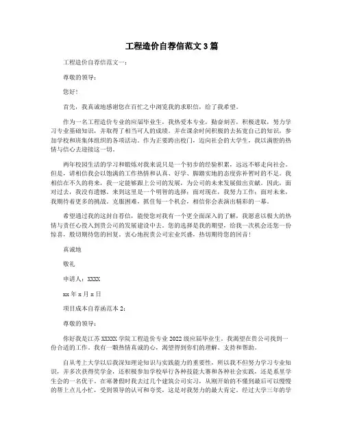 工程造价自荐信范文3篇