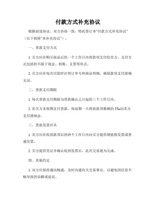 付款方式补充协议