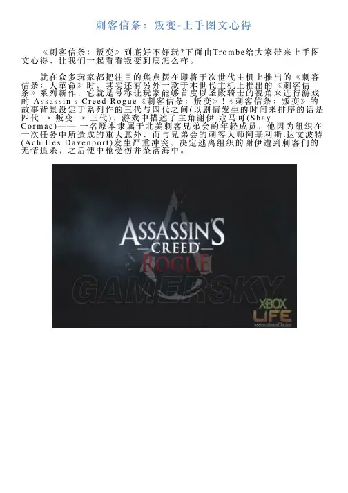 刺客信条：叛变上手图文心得