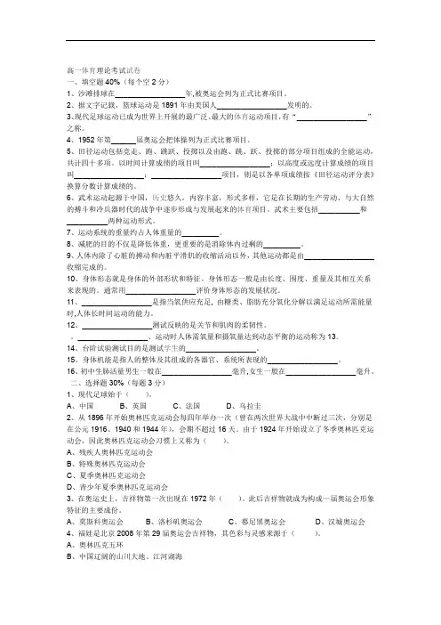 高一体育理论考试试卷