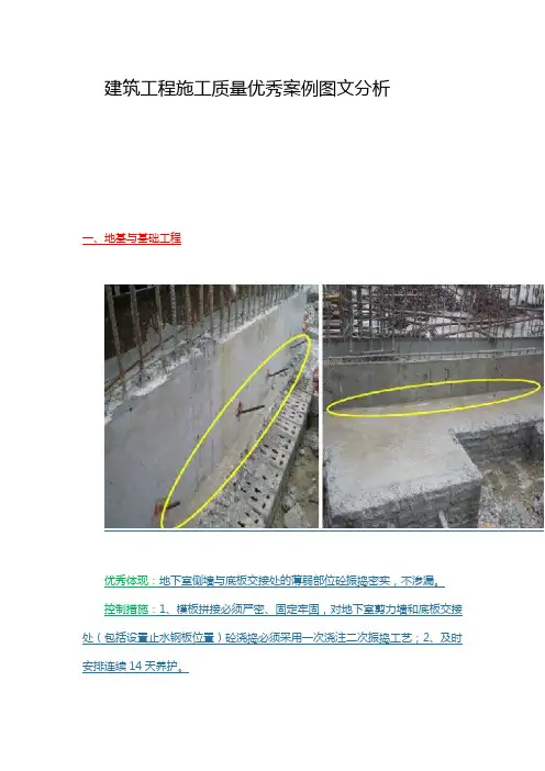 建筑工程施工质量优秀案例图文分析