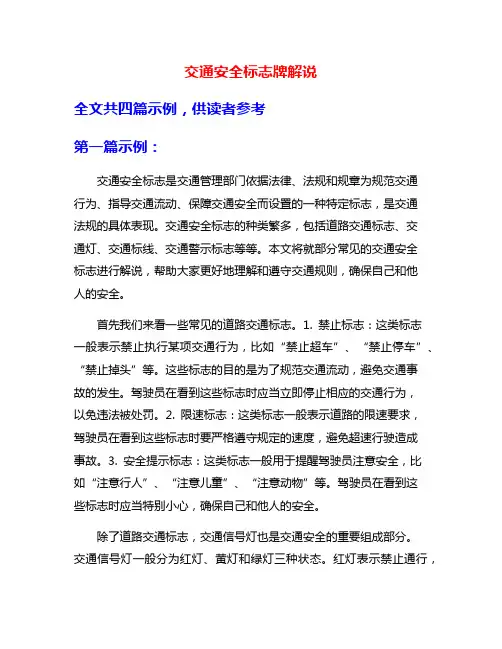 交通安全标志牌解说