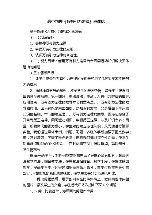 高中物理《万有引力定律》说课稿