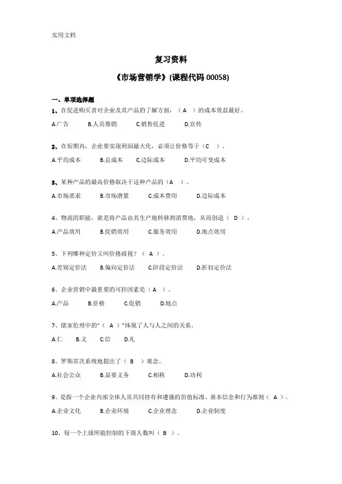 市场营销-答案