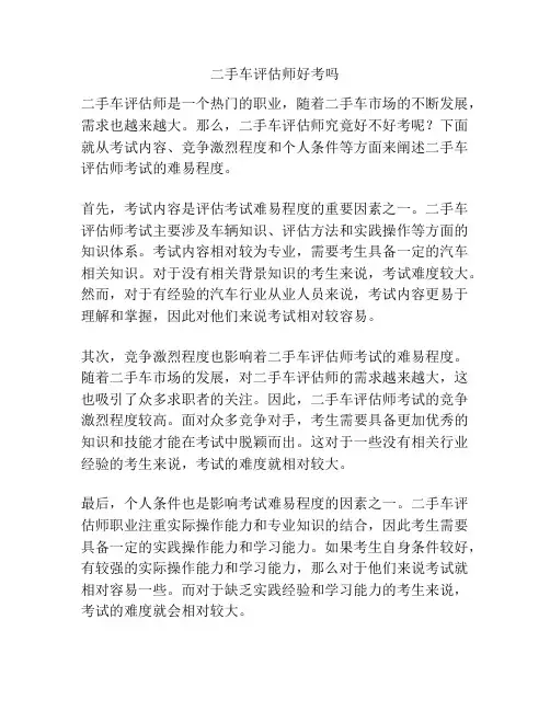 二手车评估师好考吗