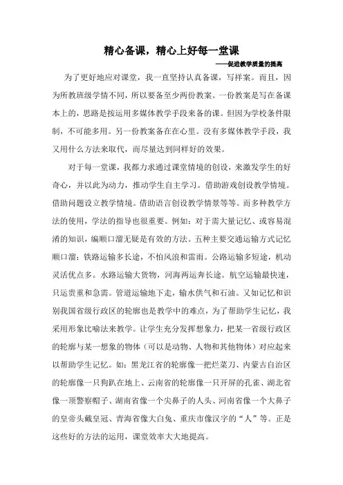 精心备课,精美课堂