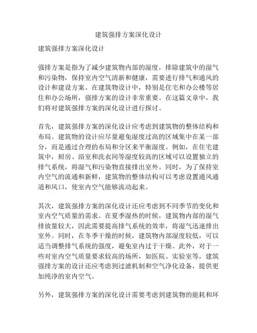 建筑强排方案深化设计
