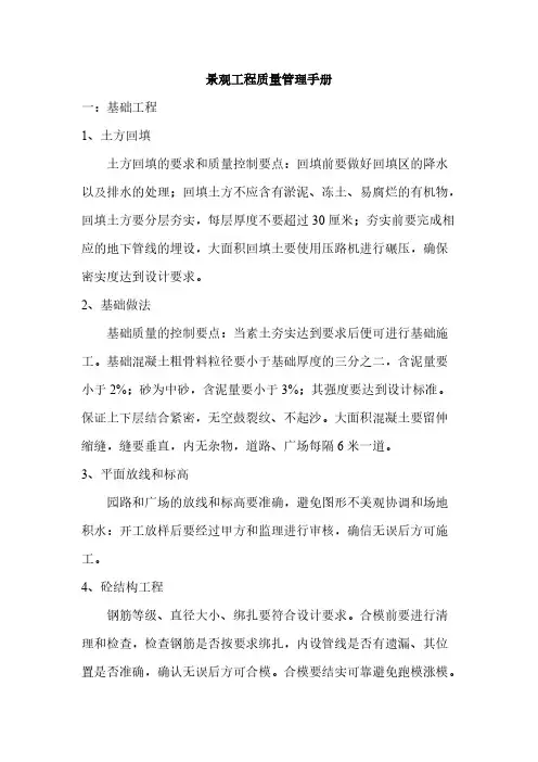 【VIP专享】景观工程质量管理手册