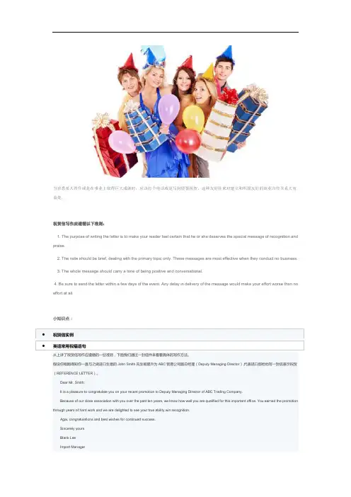 英语商务邮件写作：祝贺信