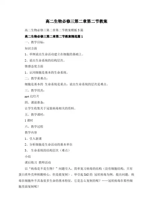 高二生物必修三第二章第二节教案