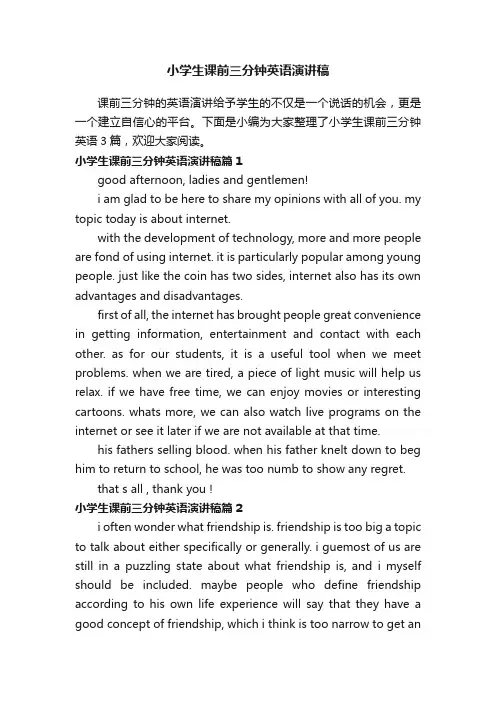 小学生课前三分钟英语演讲稿