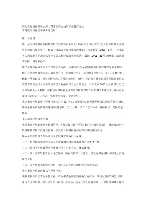 河北省省级保障性安居工程补助资金使用管理暂行办法