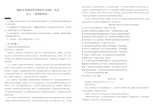 2018年全国卷(III)高考语文试卷及答案