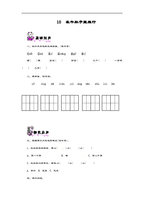最新审定部编本小学语文三年级上册《 在牛肚子里旅行》课后练习及答案-精编试题