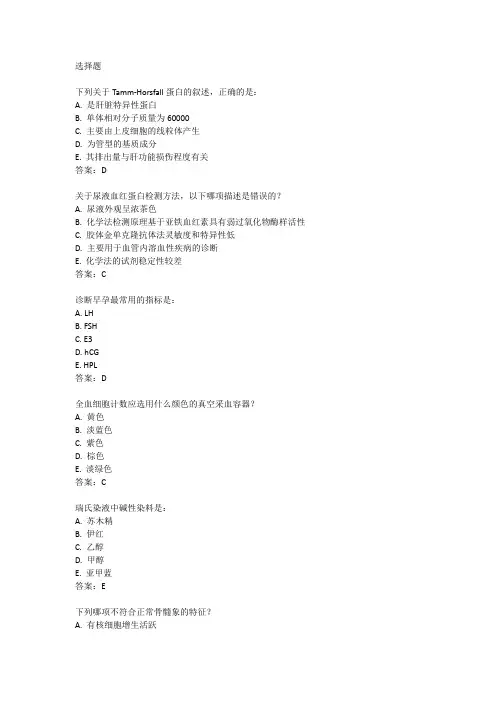 2018年检验师考试真题及答案