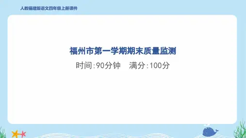 2024年部编版四年级上册语文期末质量监测试卷及答案 (1)