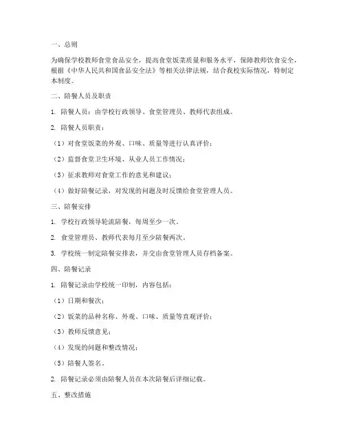 学校教师食堂陪餐管理制度