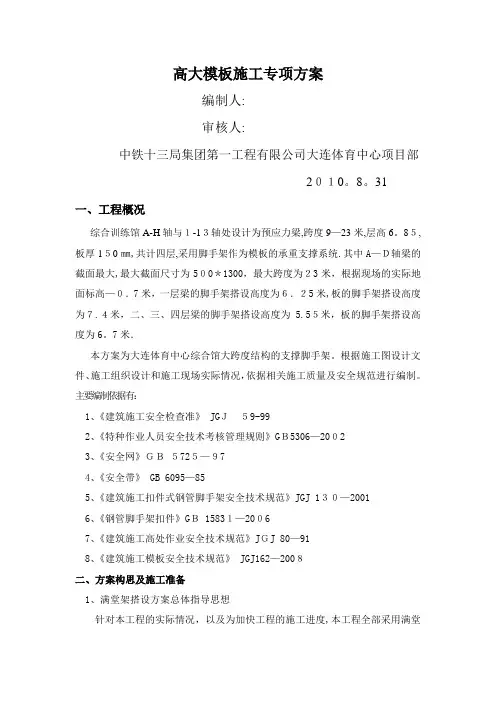 大跨度脚手架施工方案