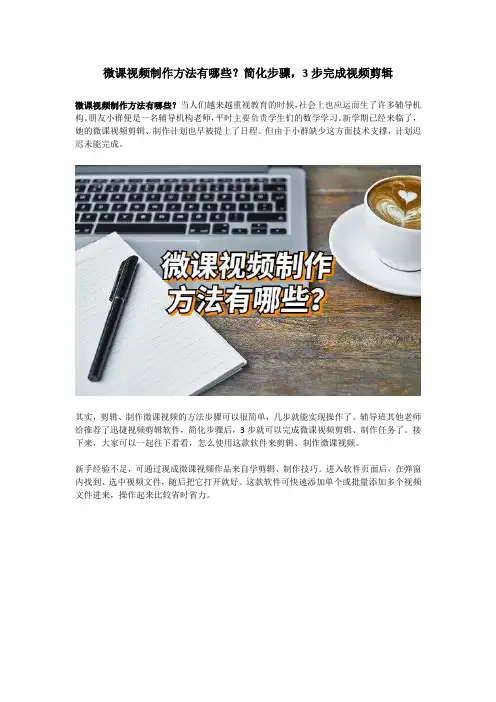 微课视频制作方法有哪些？简化步骤,3步完成视频剪辑
