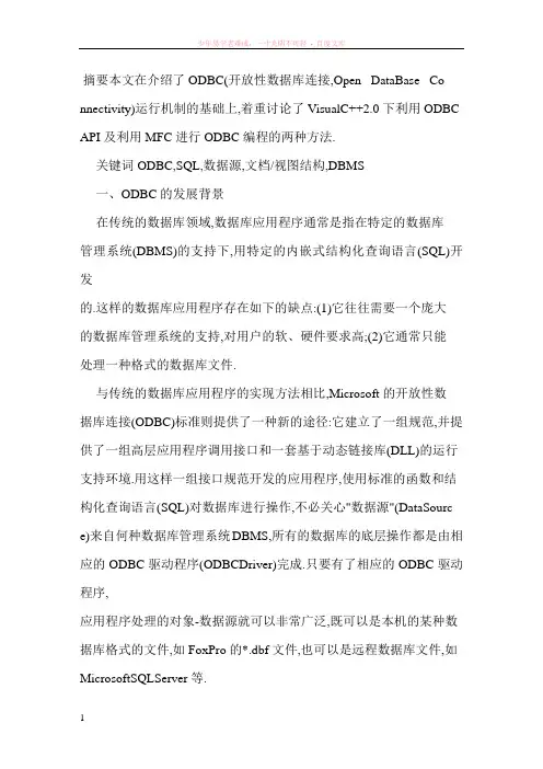 c语言之odbc编程指南
