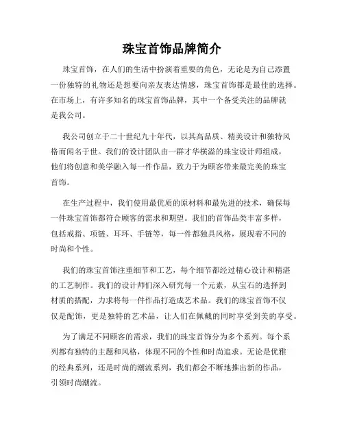 珠宝首饰品牌简介