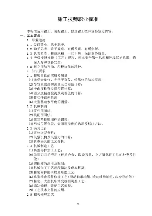 钳工技师职业标准