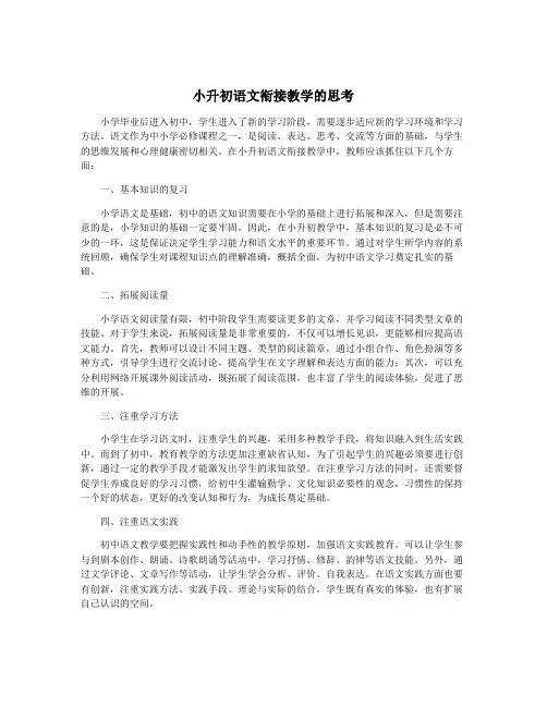 小升初语文衔接教学的思考