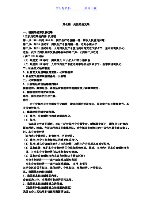 九年级政治第七课知识归纳