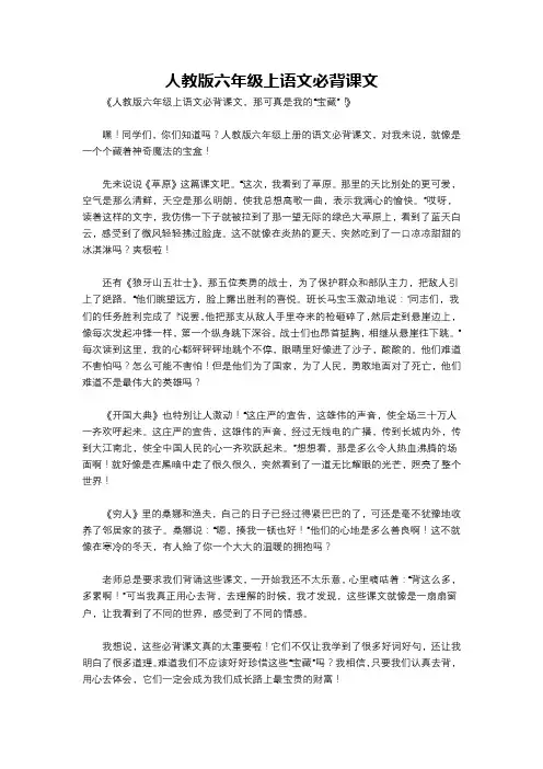 人教版六年级上语文必背课文