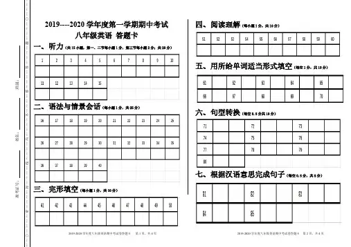 2019----2020学年度第一学期期中考试八年级英语-答题卡