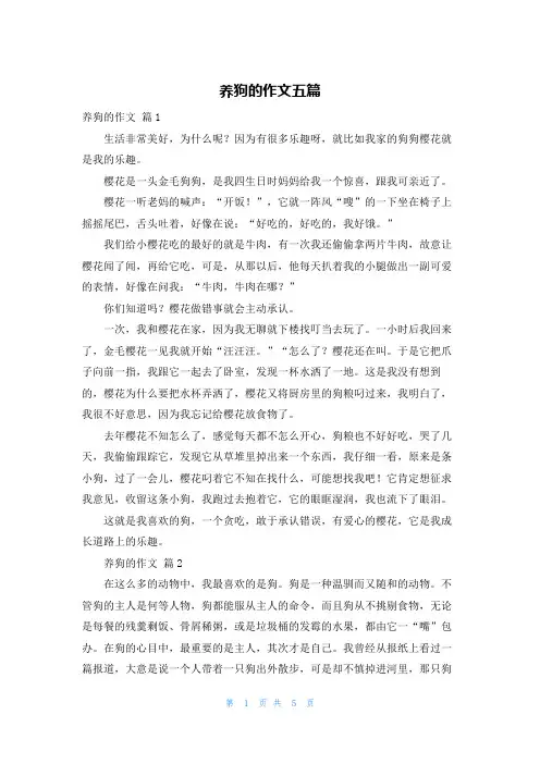 养狗的作文五篇
