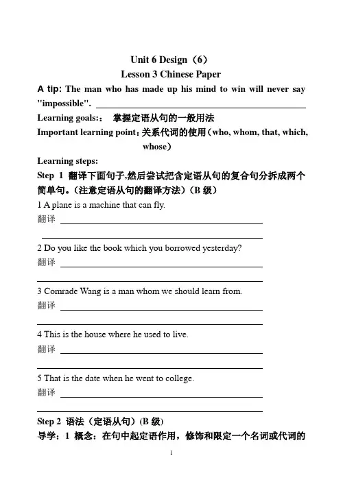 【推荐】高一英语第六单元导学案6