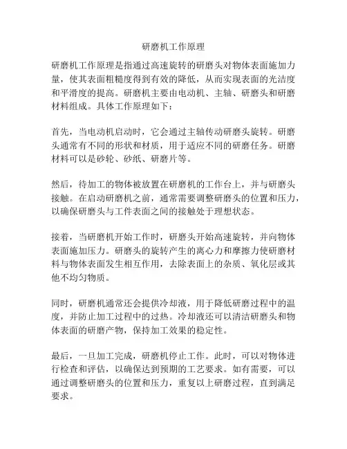 研磨机工作原理
