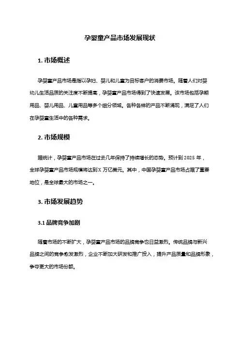 2024年孕婴童产品市场发展现状