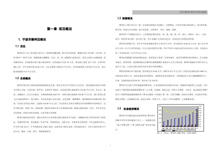 41宁波市鄞州区城乡空间布局规划...