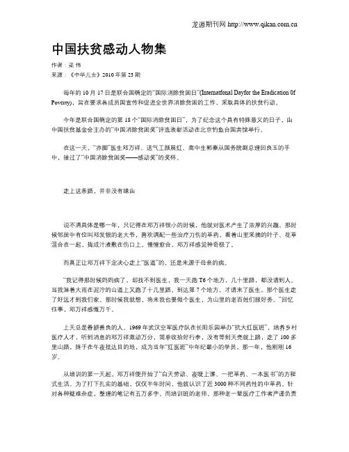 中国扶贫感动人物集