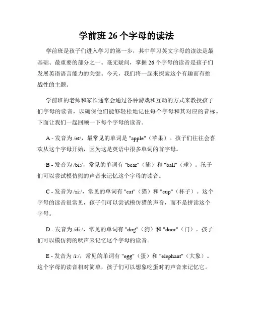 学前班26个字母的读法