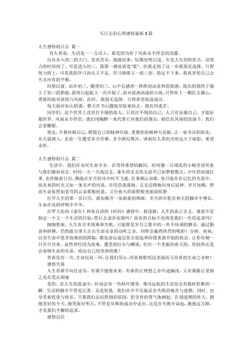 写日志的心得感悟最新3篇