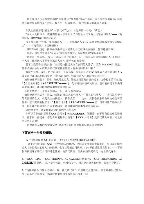 如何区分货代单与船东单
