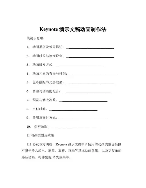 Keynote演示文稿动画制作法