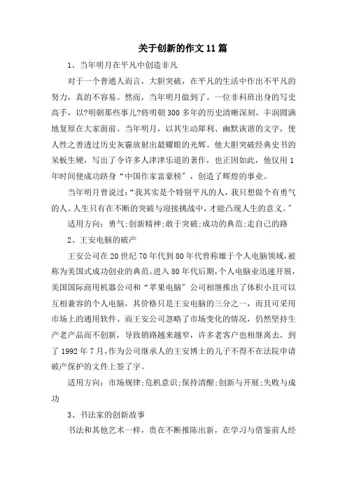 关于创新的作文11篇范文精选