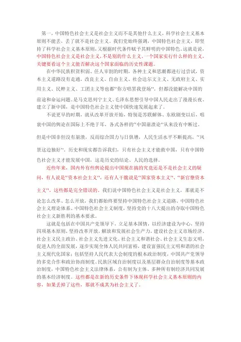 中国特色社会主义的几个问题